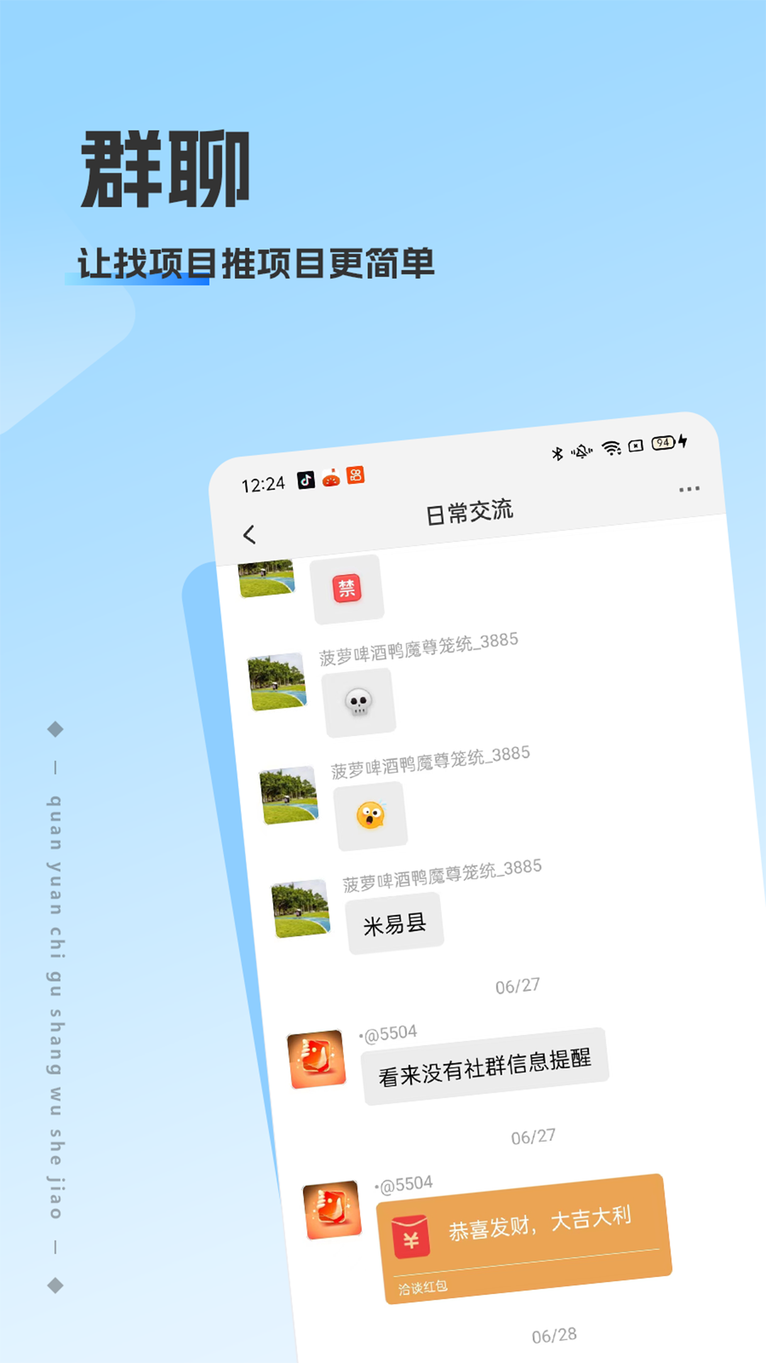 洽谈游戏截图4