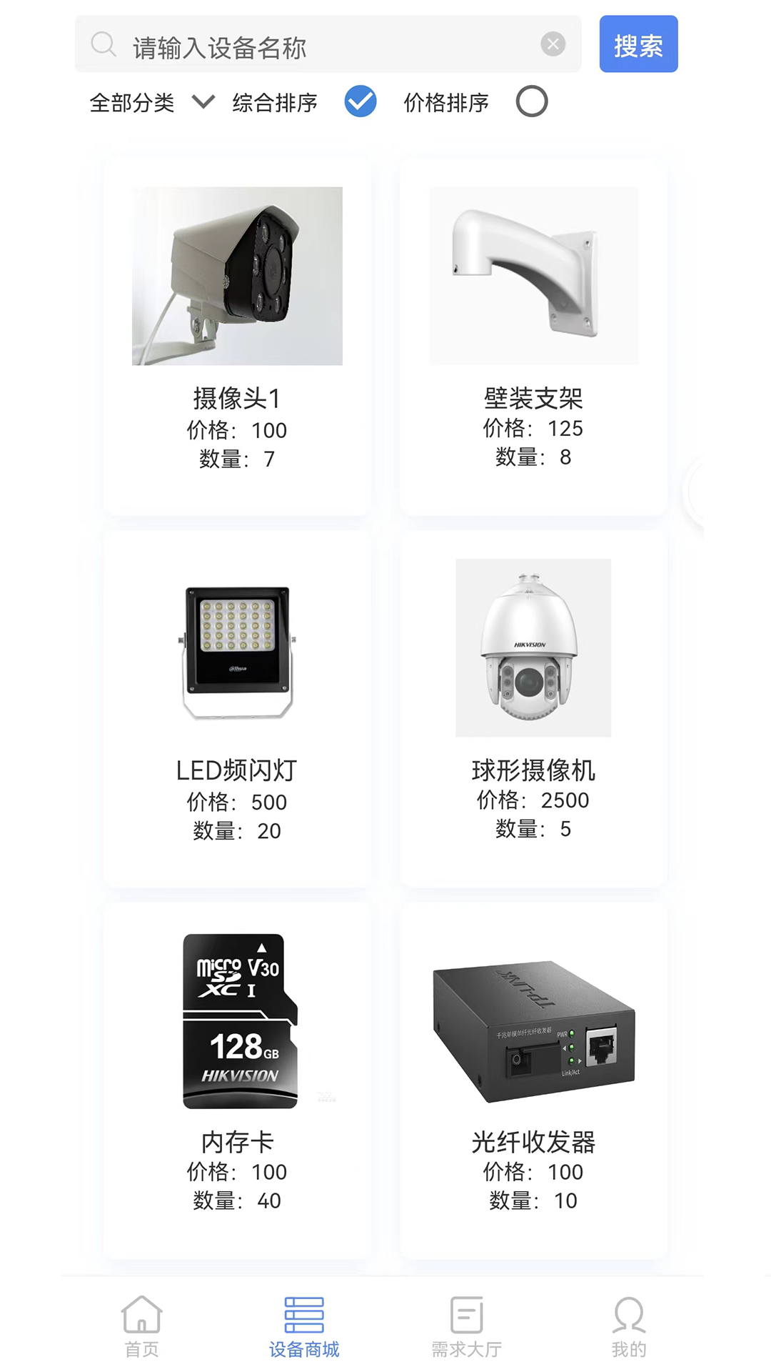 信息化运维平台游戏截图3