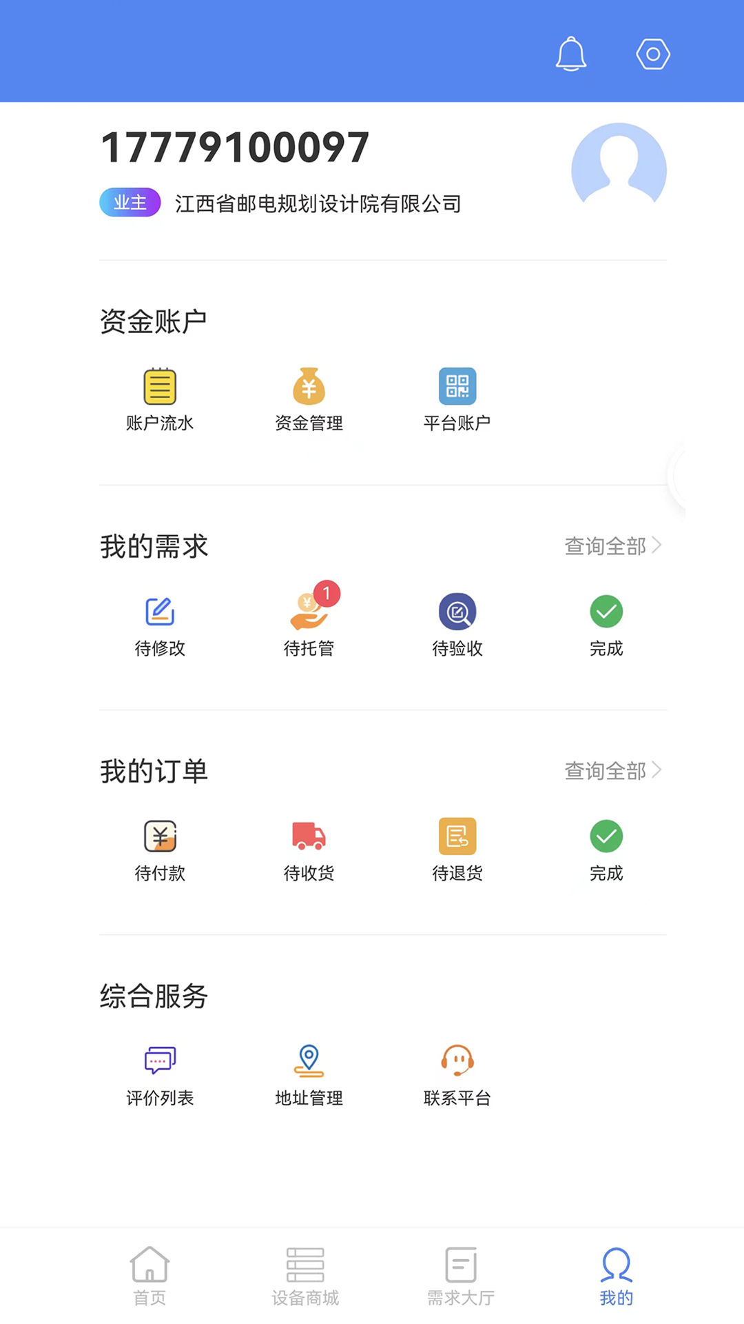 信息化运维平台游戏截图2