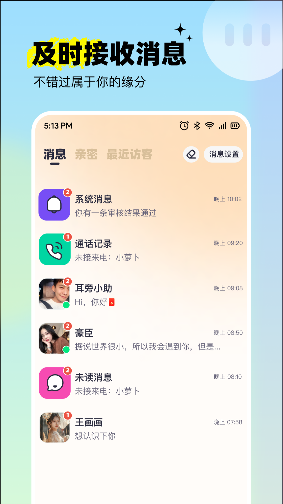 呦呦聊天游戏截图1