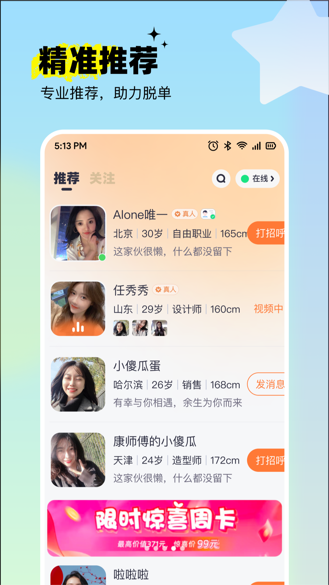 呦呦聊天游戏截图3