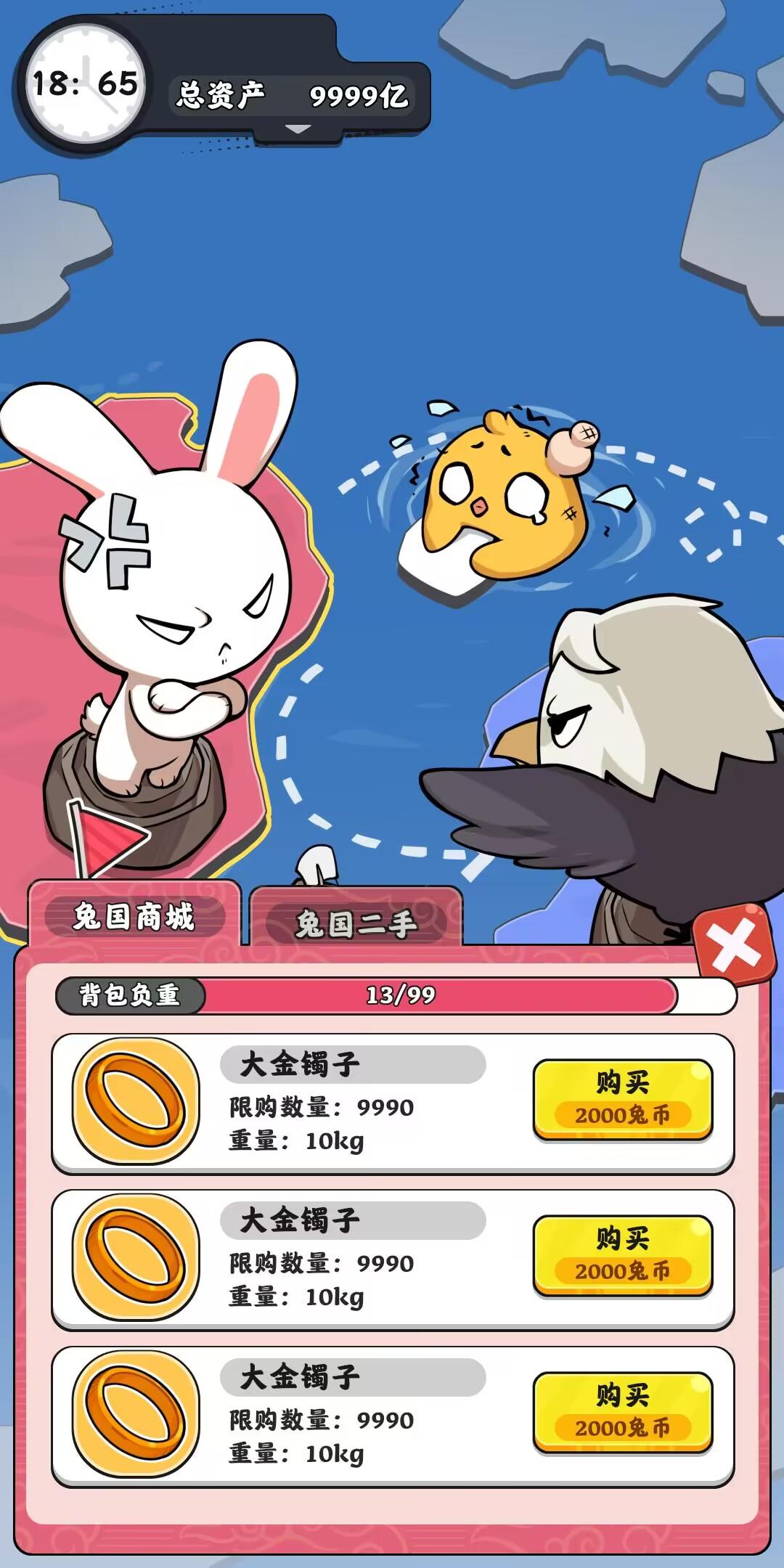 抄底模拟器游戏截图4