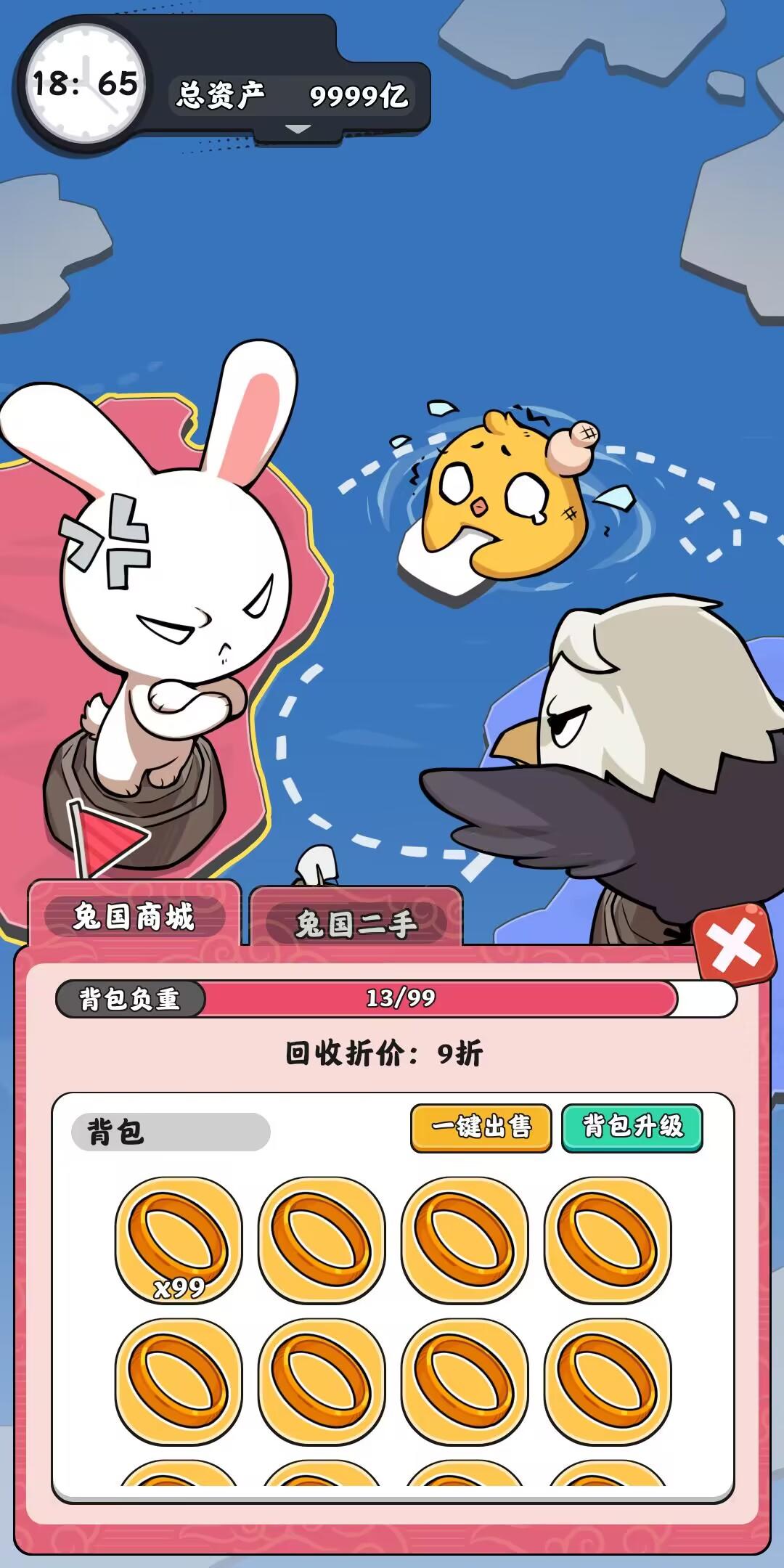 抄底模拟器游戏截图5