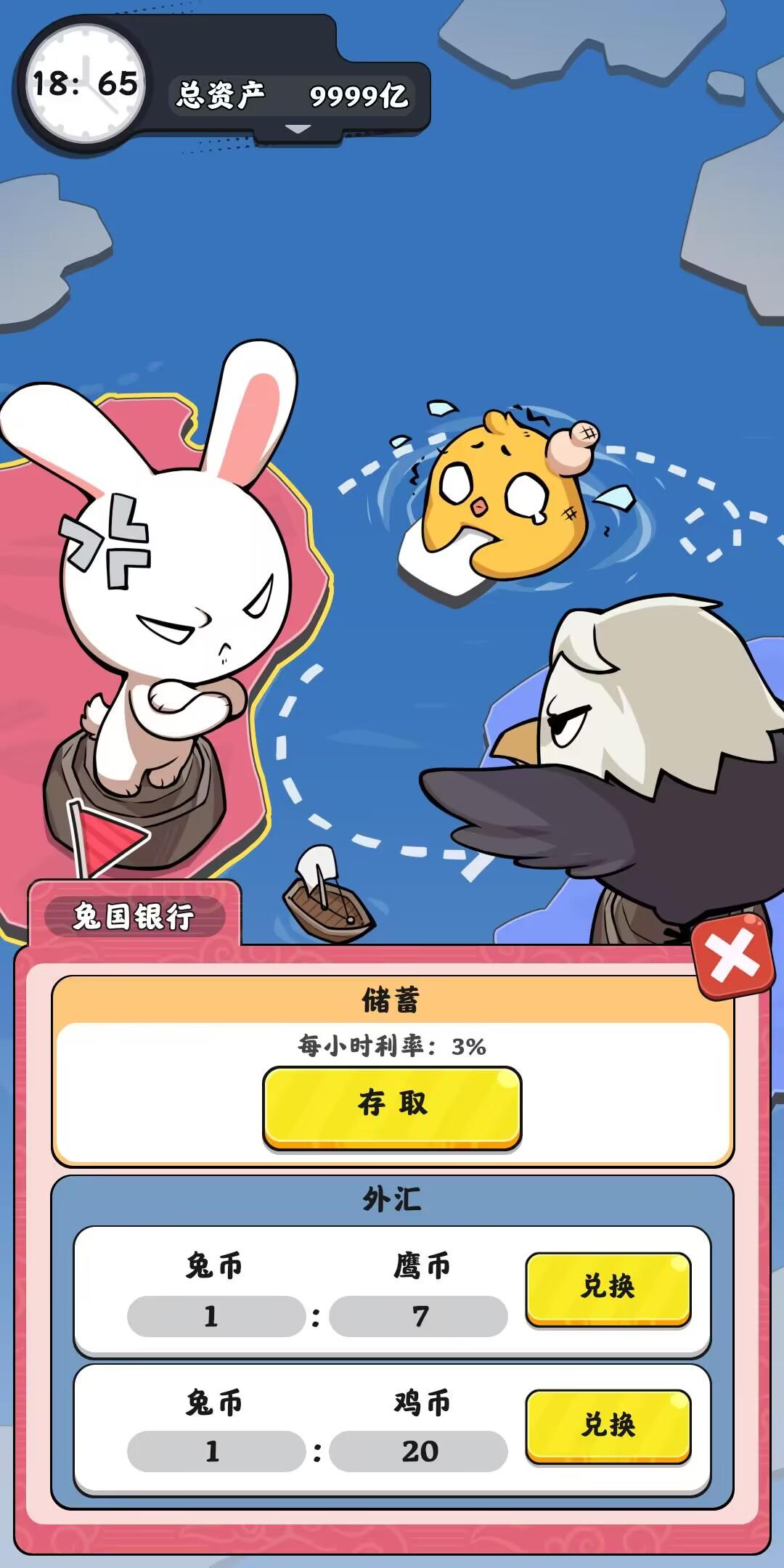 抄底模拟器游戏截图3