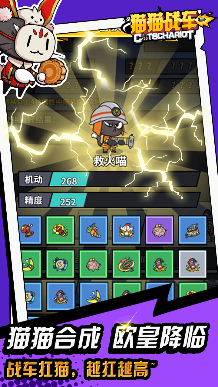 猫猫战车游戏截图6