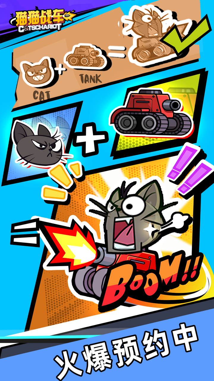 猫猫战车游戏截图1