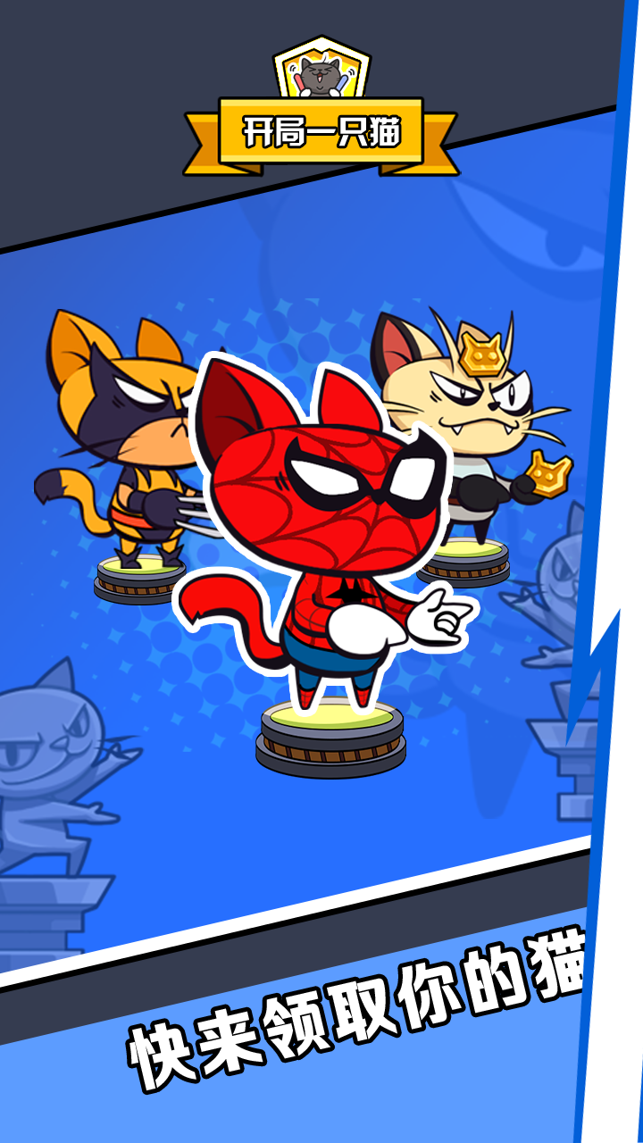 猫猫战车游戏截图2