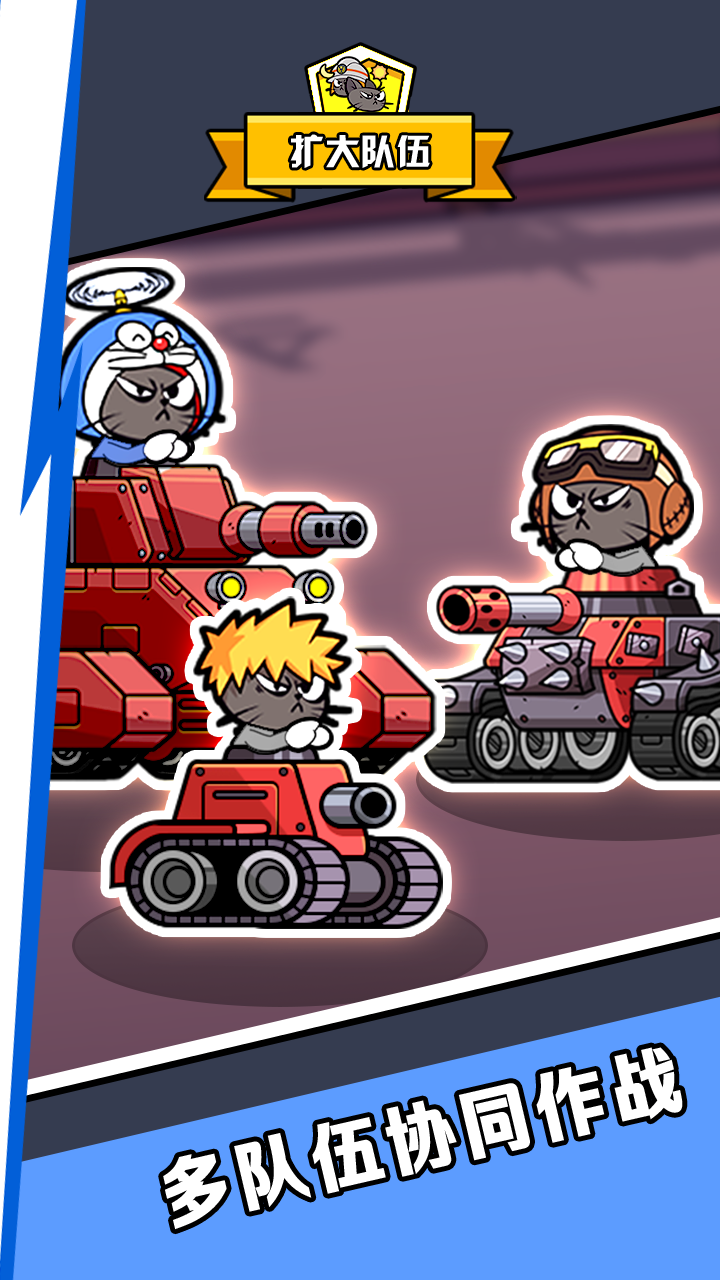 猫猫战车游戏截图5
