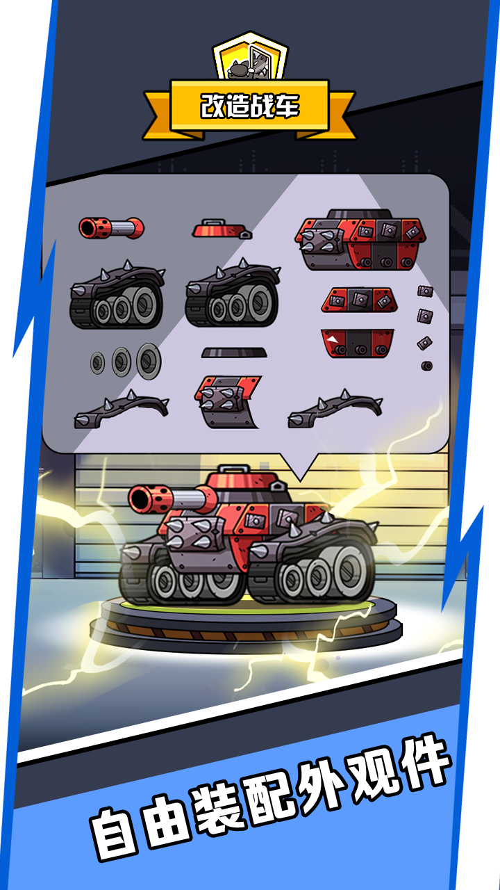 猫猫战车游戏截图4