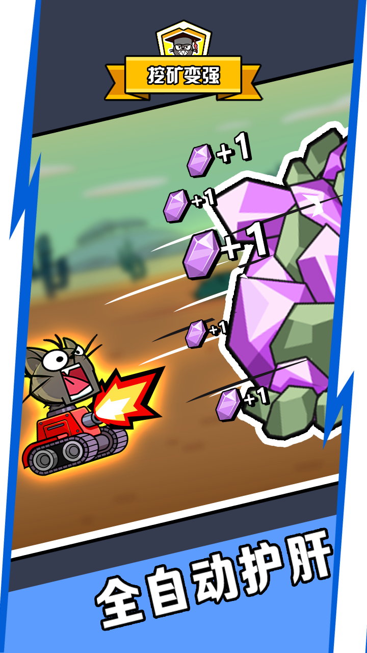 猫猫战车游戏截图3