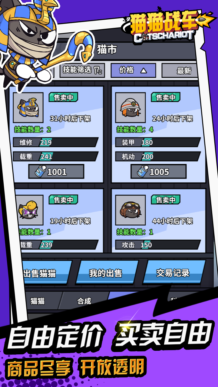猫猫战车游戏截图7