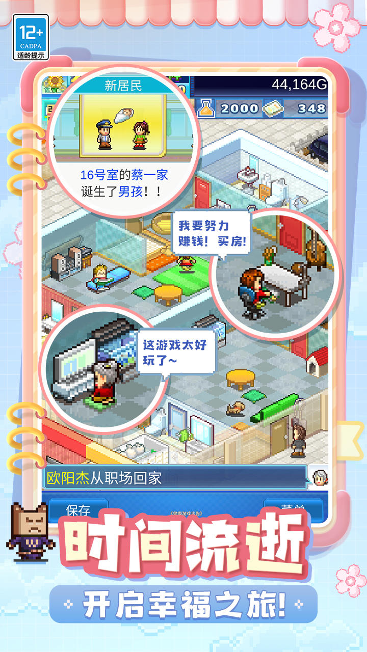 住宅梦物语游戏截图5