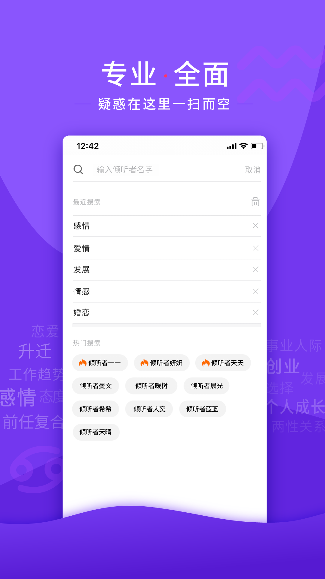 情感帮游戏截图5