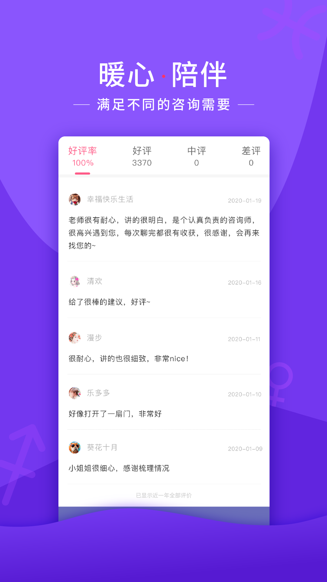 情感帮游戏截图3