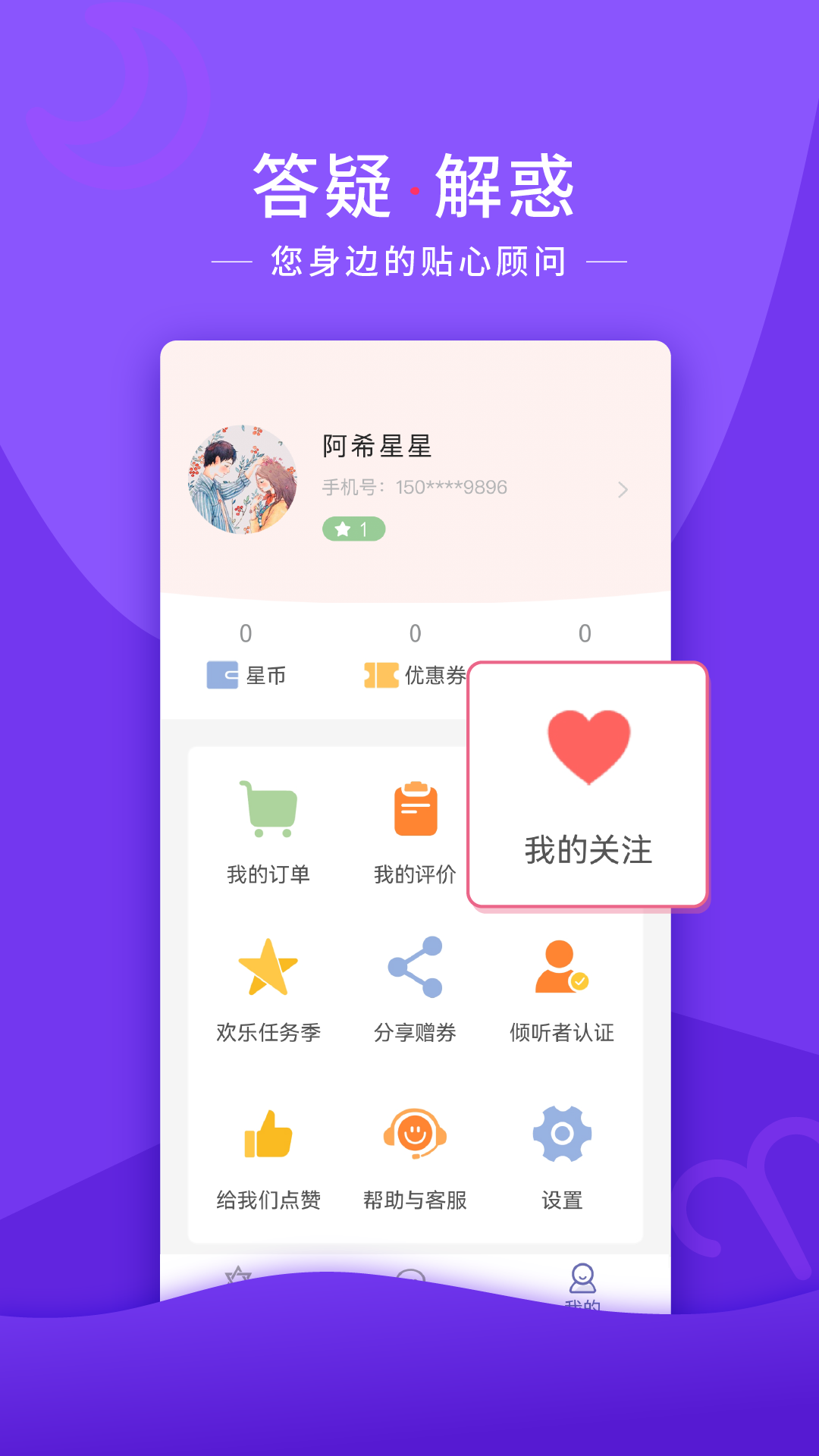 情感帮游戏截图4
