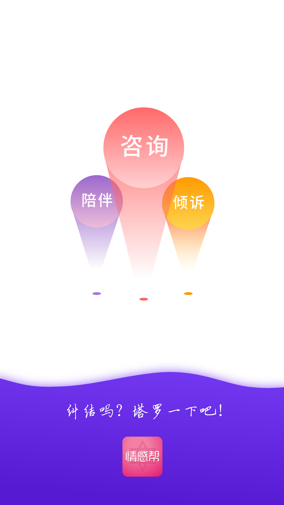 情感帮游戏截图1