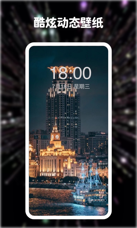 高清动态壁纸大全游戏截图1