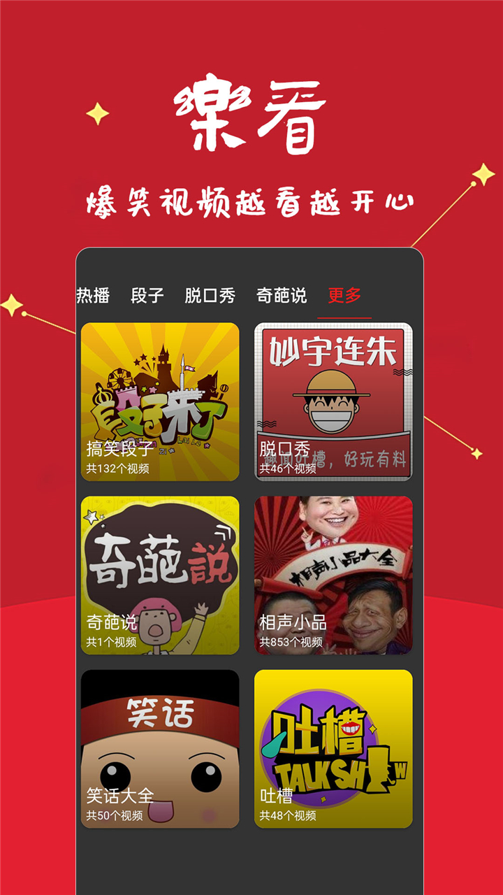 笑话段子游戏截图3