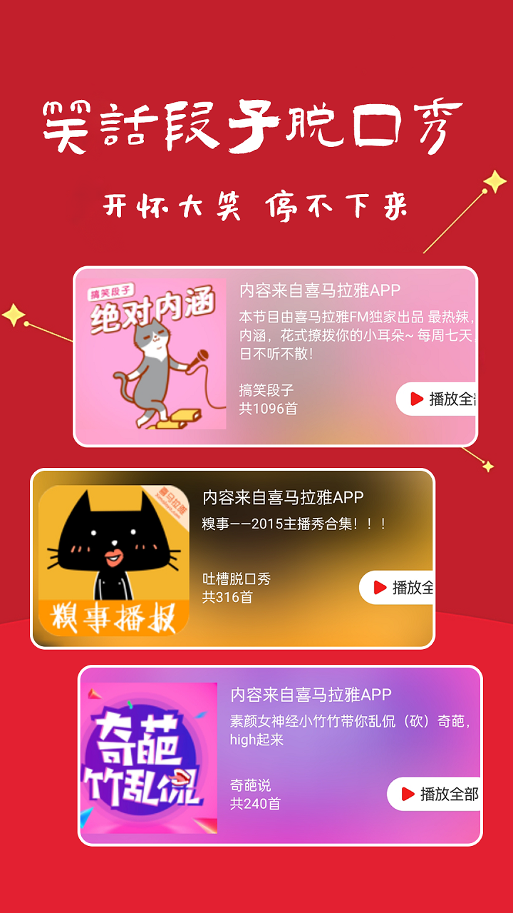 笑话段子游戏截图4