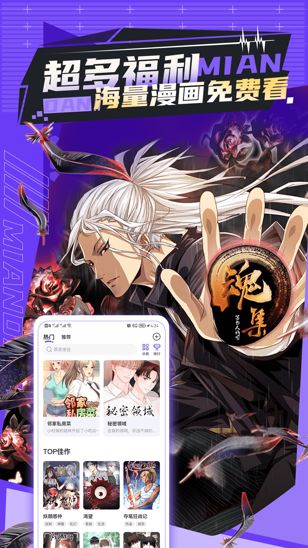 免单漫画游戏截图2