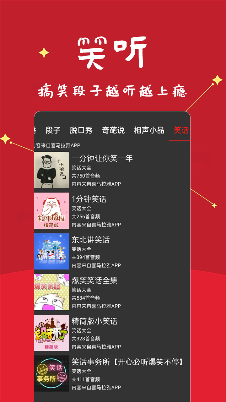 笑话段子游戏截图2