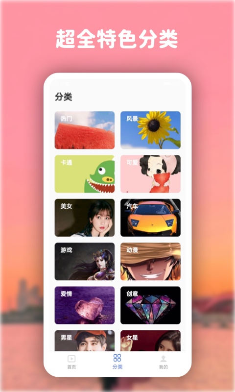 高清动态壁纸大全游戏截图3