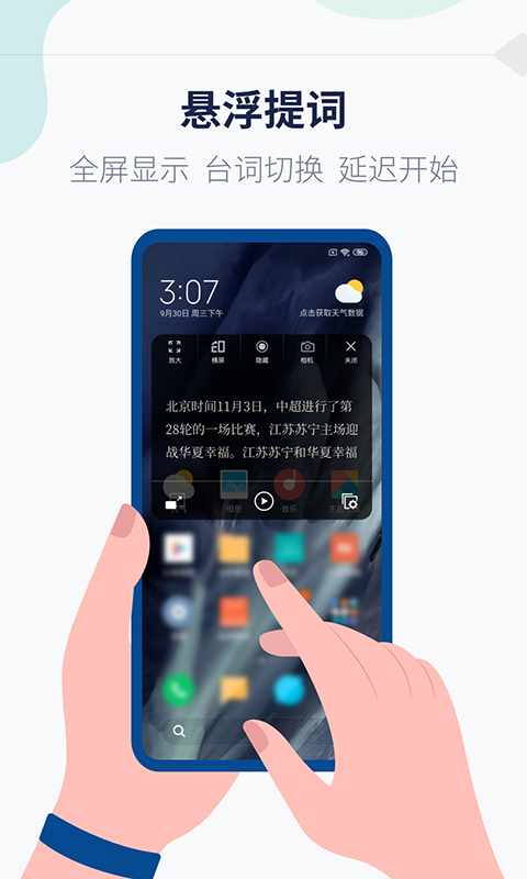 字幕提词器游戏截图2