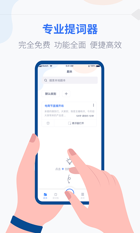 字幕提词器游戏截图1