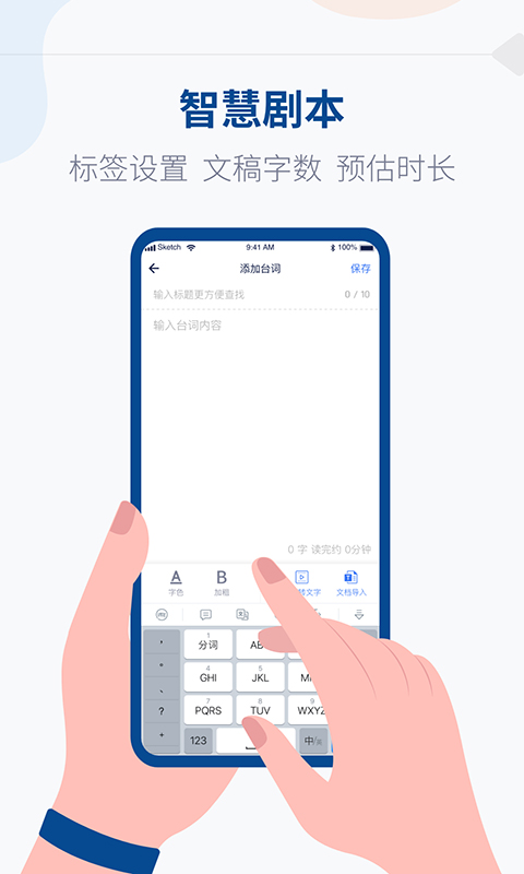 字幕提词器游戏截图3