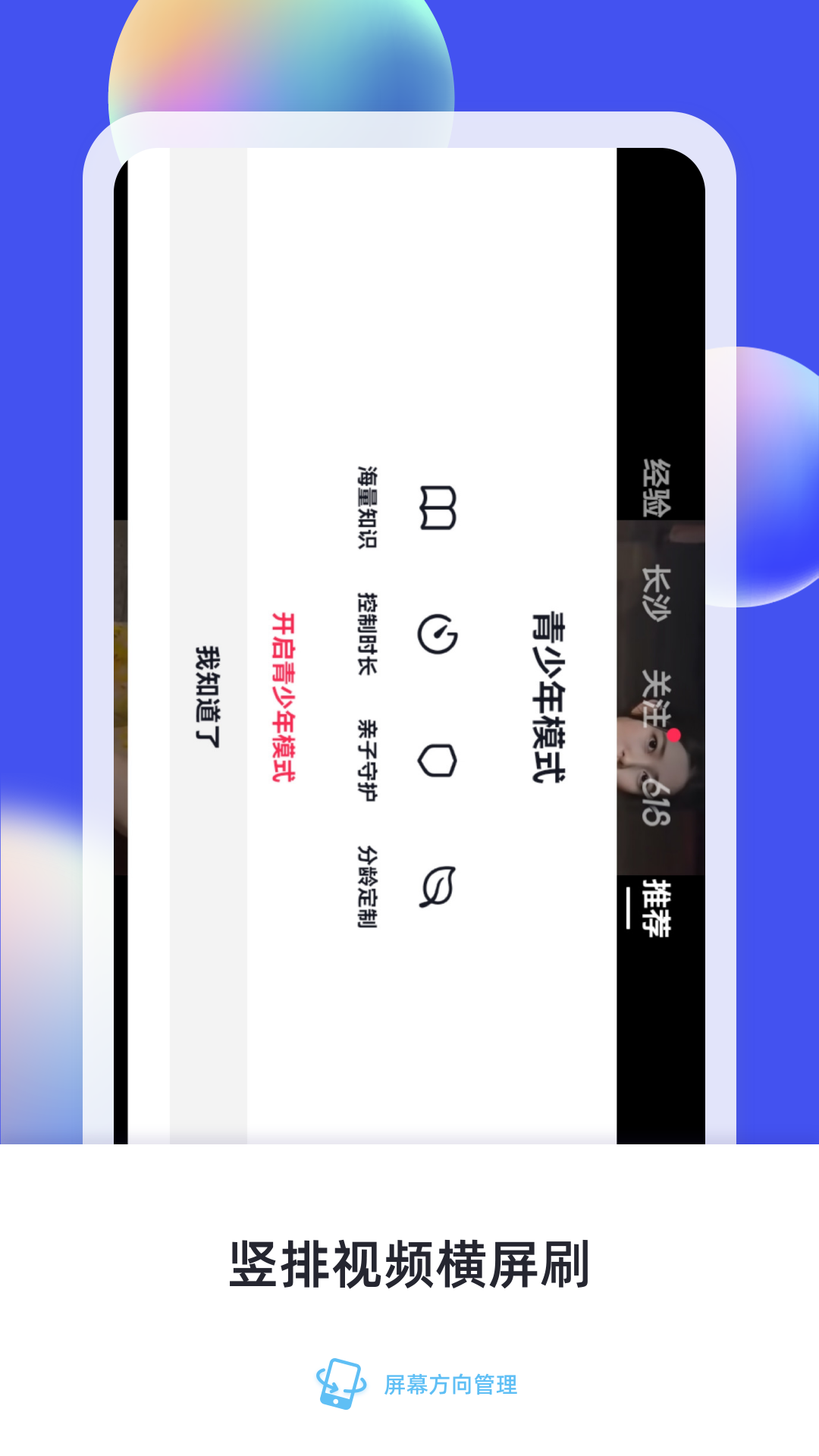 屏幕方向游戏截图4