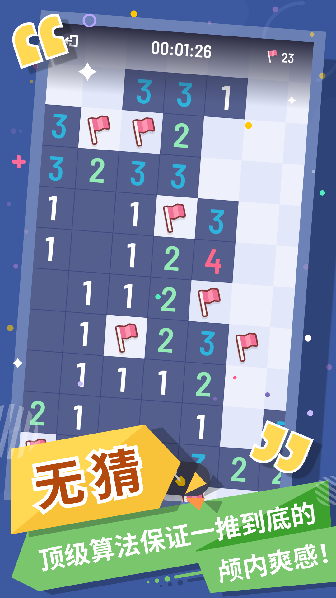无猜扫雷游戏截图2
