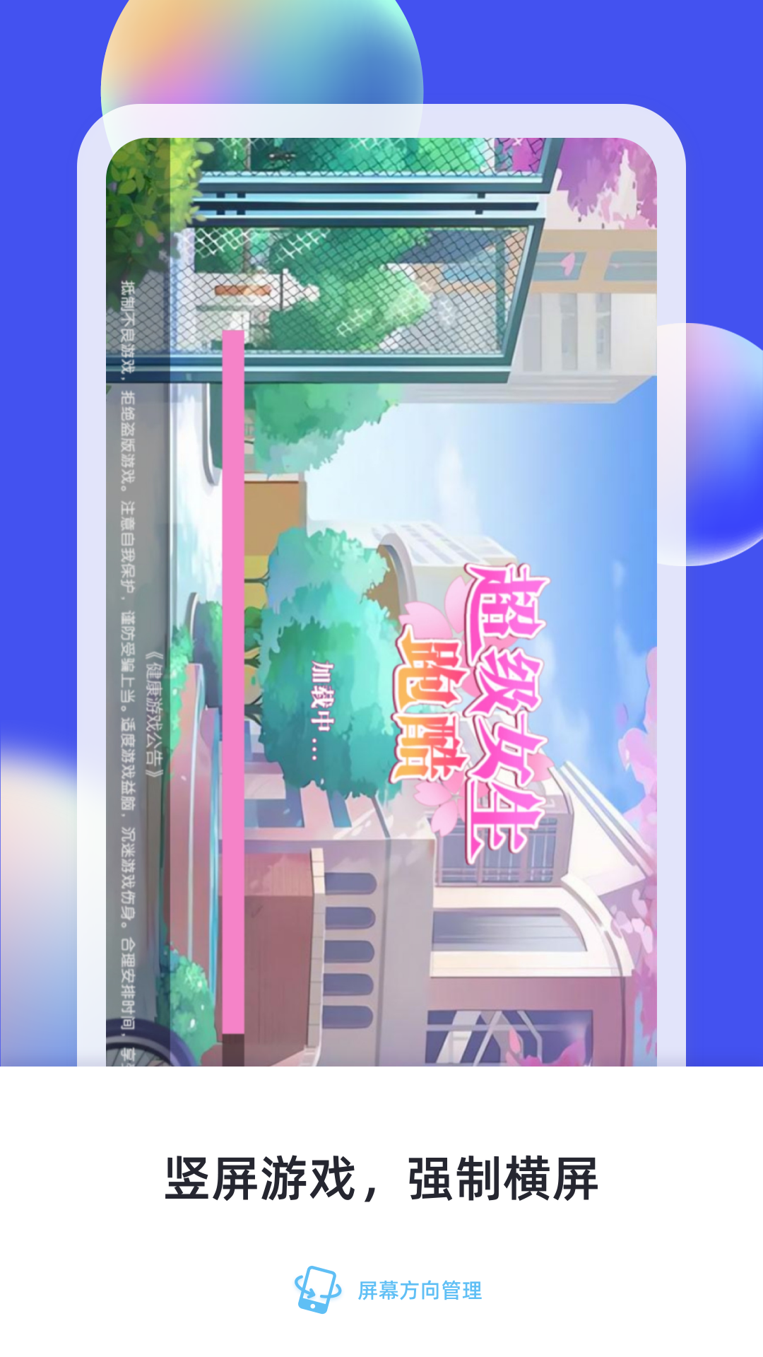 屏幕方向游戏截图5