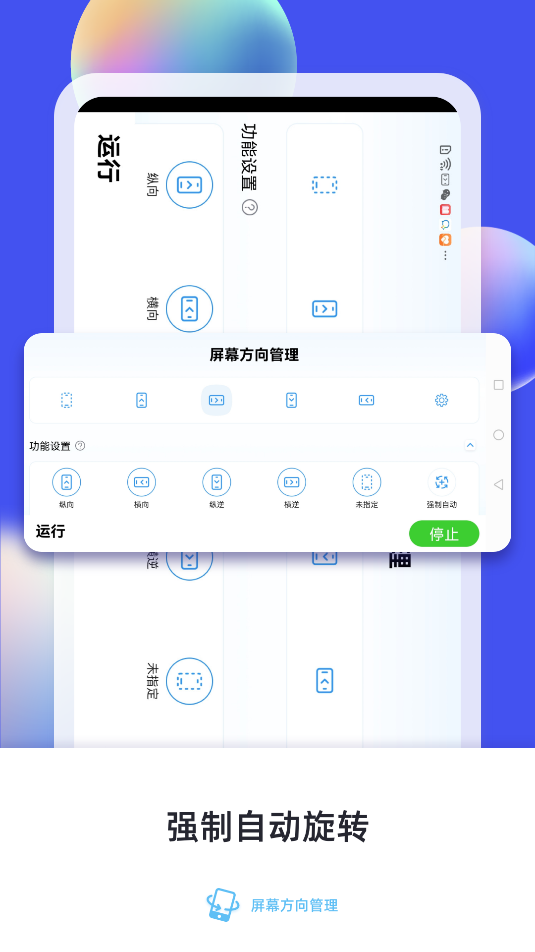 屏幕方向游戏截图2