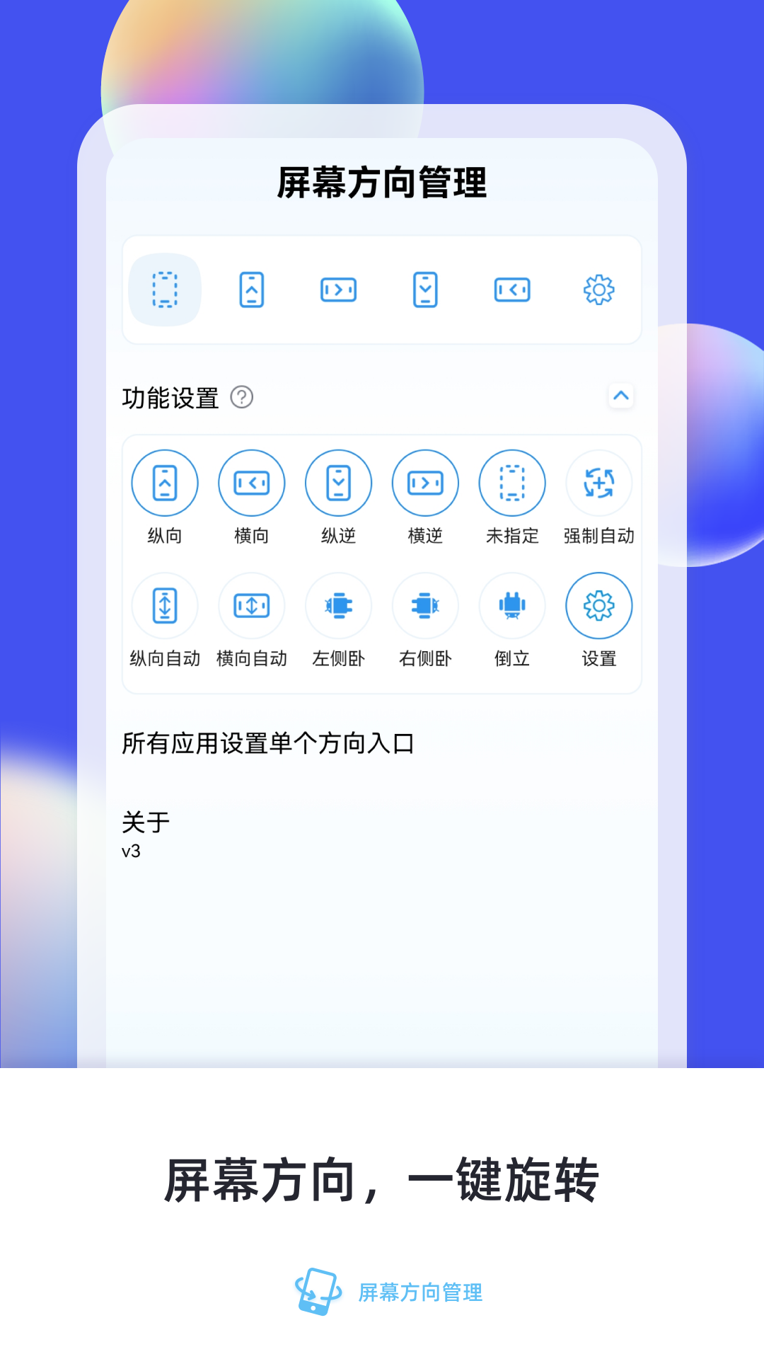 屏幕方向游戏截图1