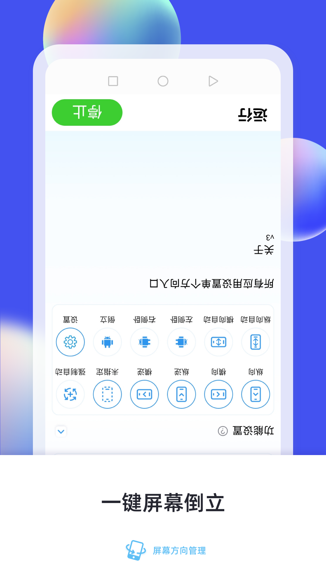 屏幕方向游戏截图3