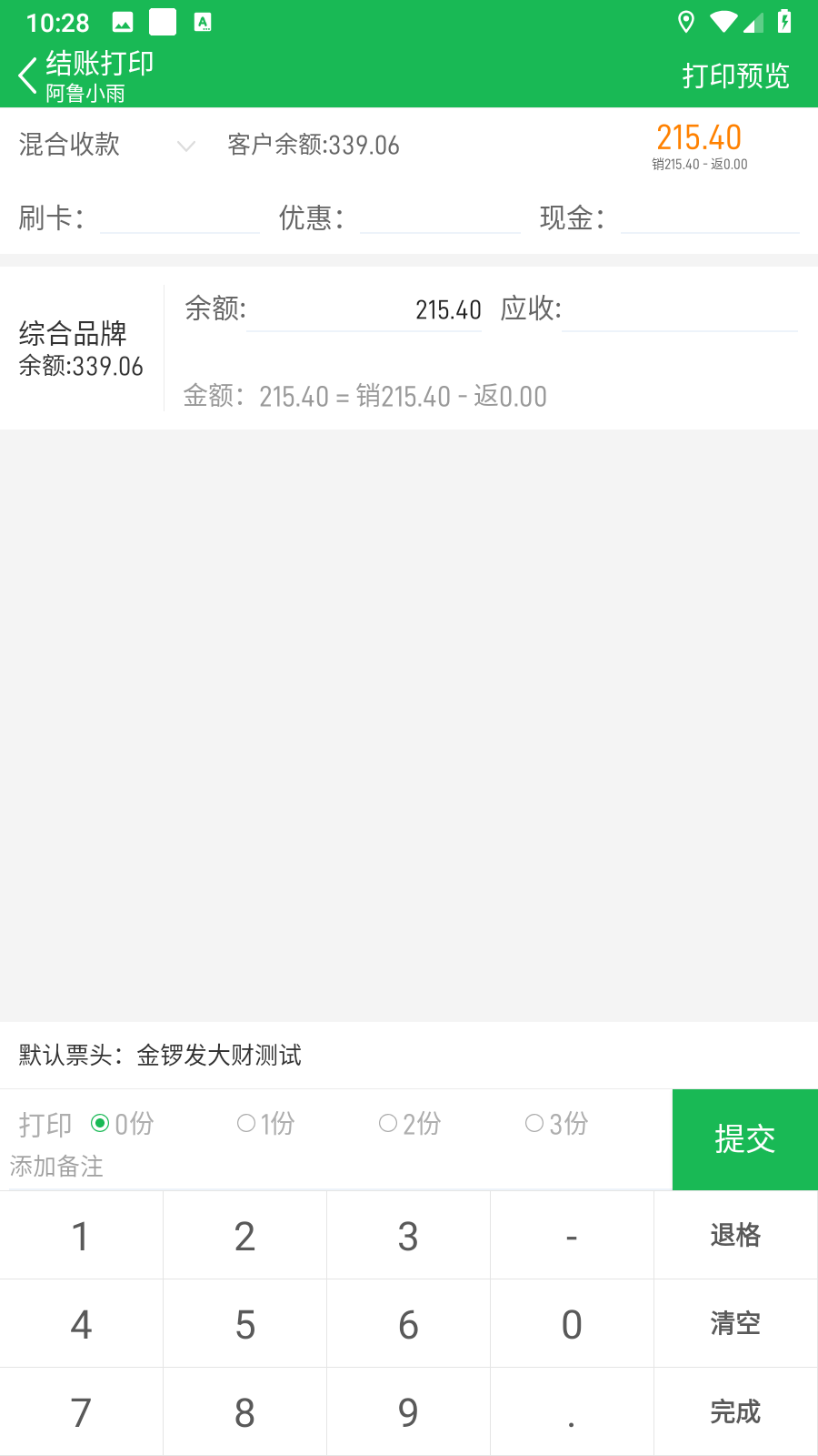 金锣智慧通游戏截图4