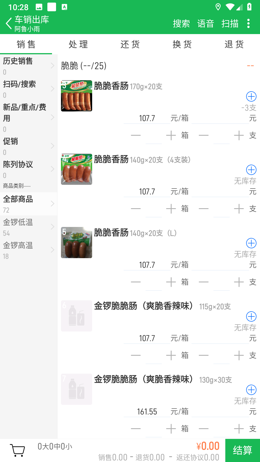 金锣智慧通游戏截图3