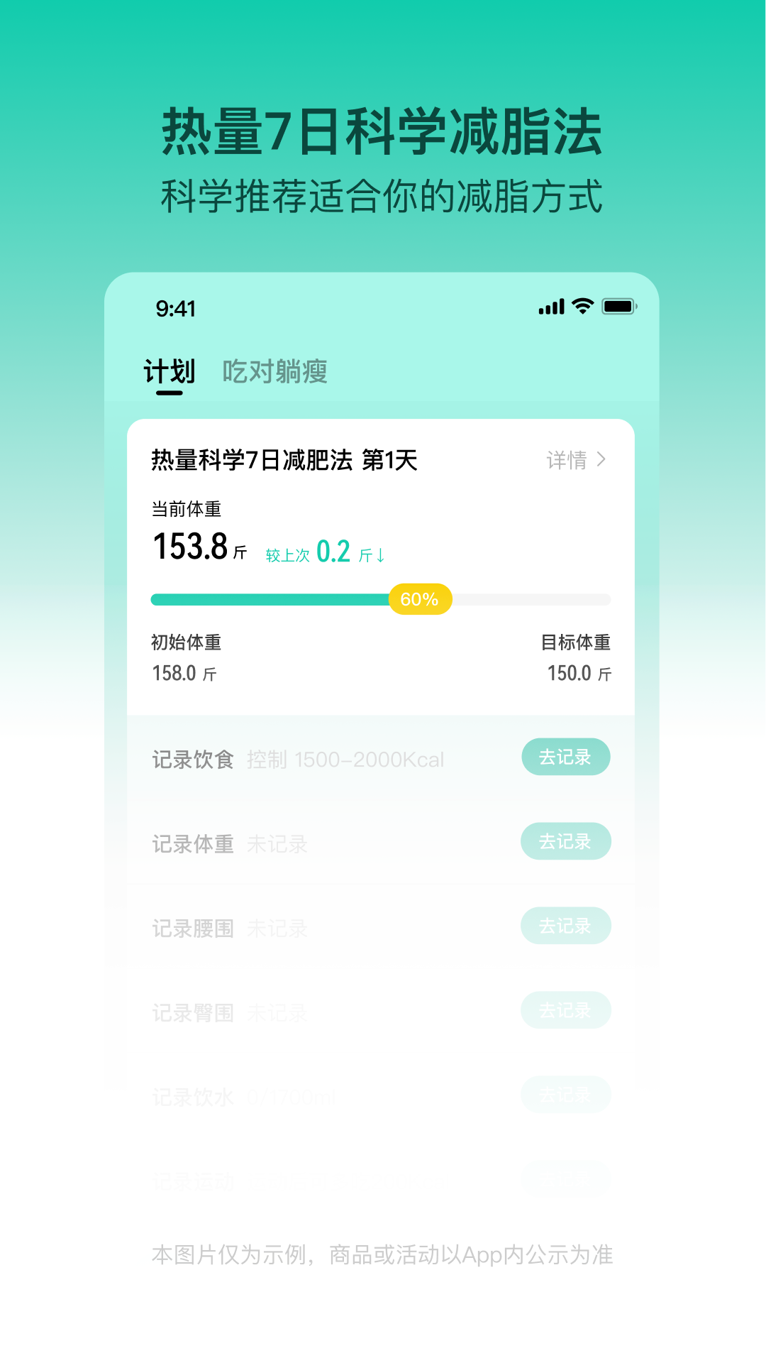 热量减肥游戏截图2