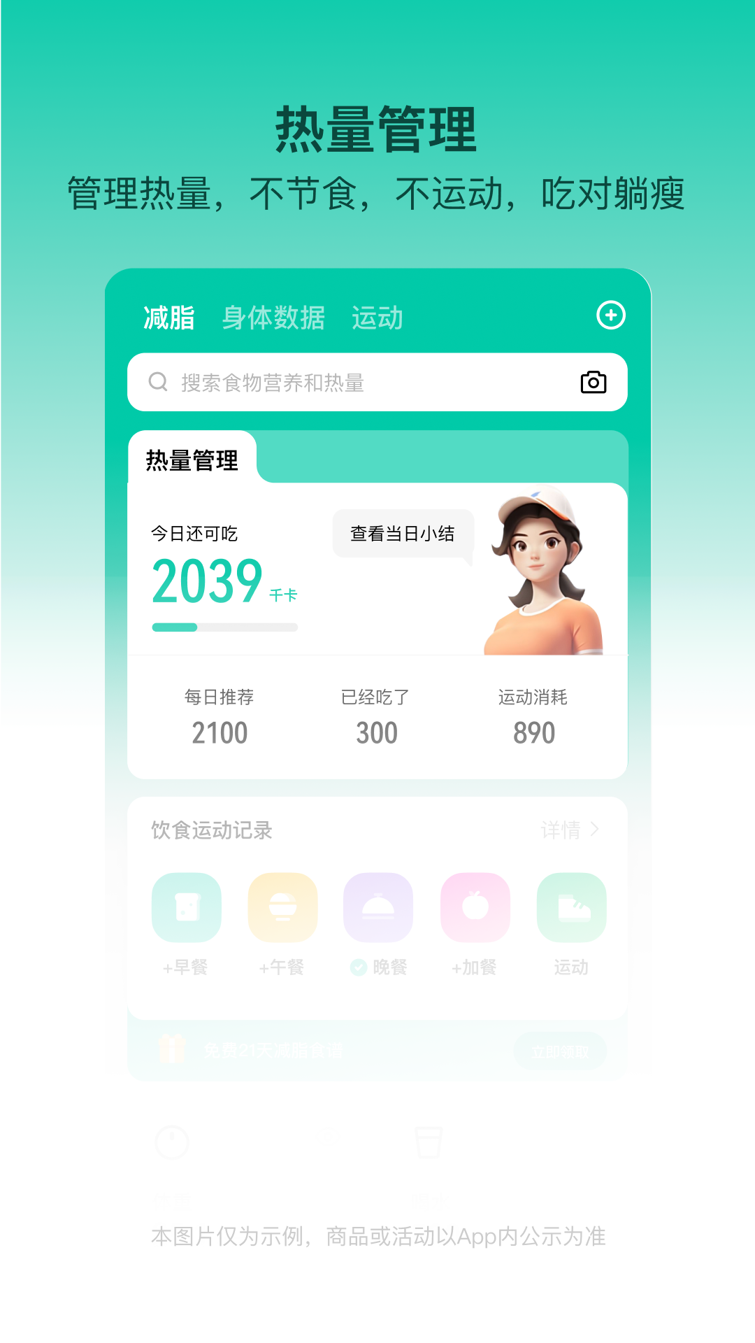 热量减肥游戏截图1
