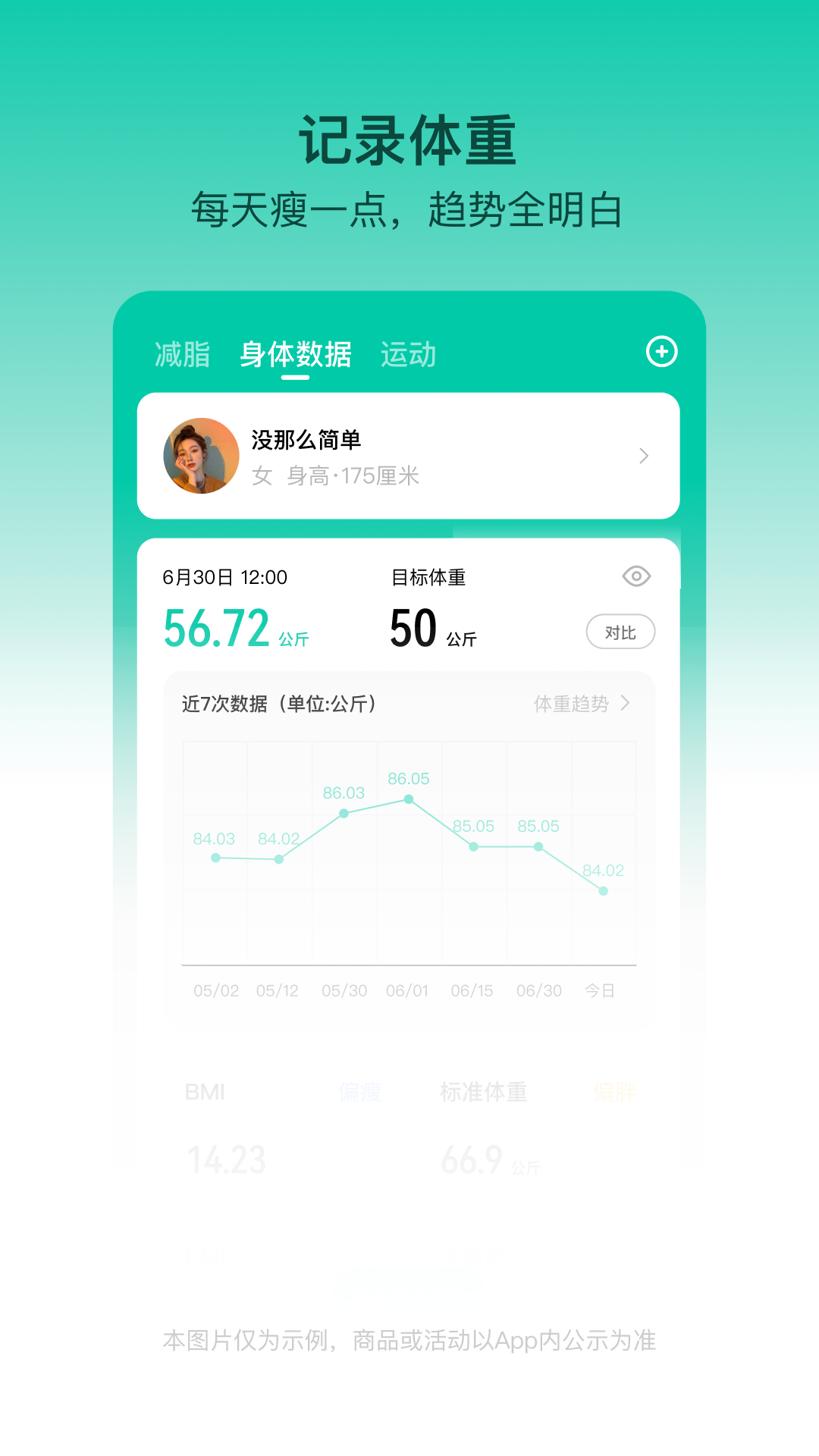 热量减肥游戏截图3