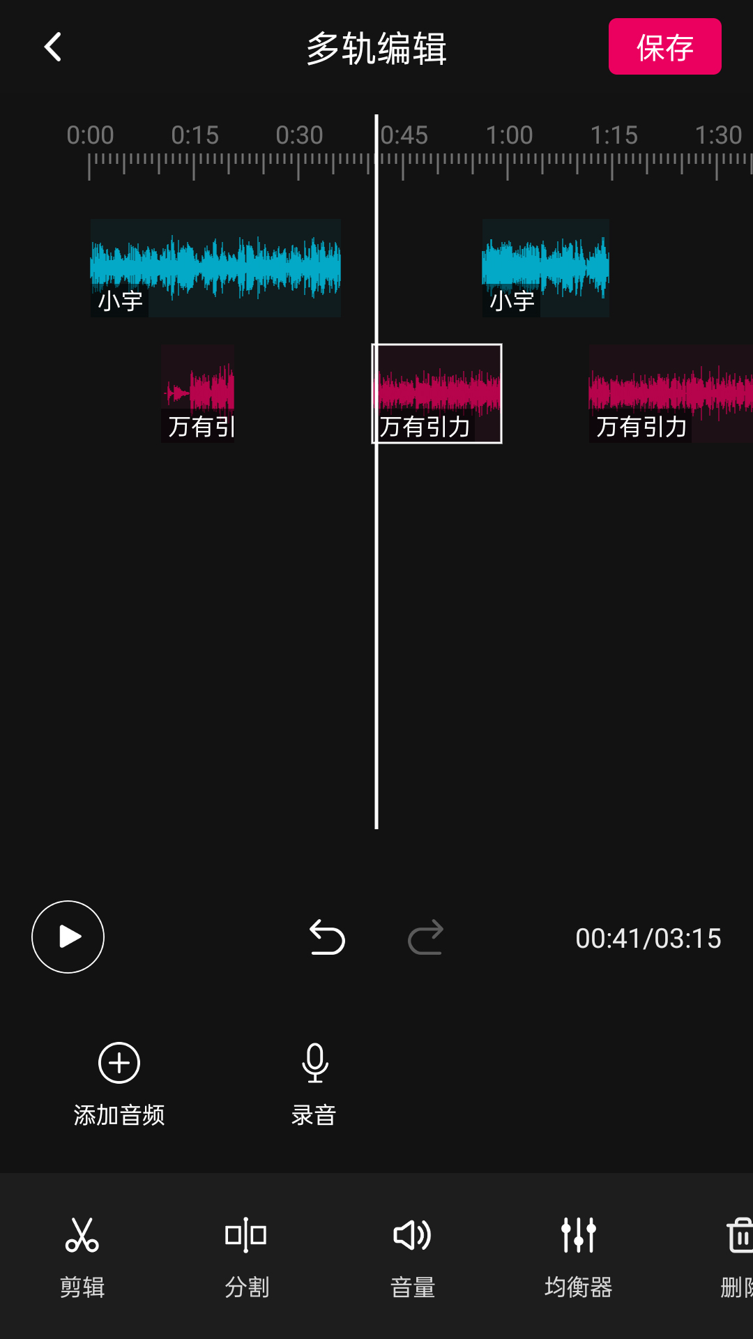音频编辑多轨版游戏截图2