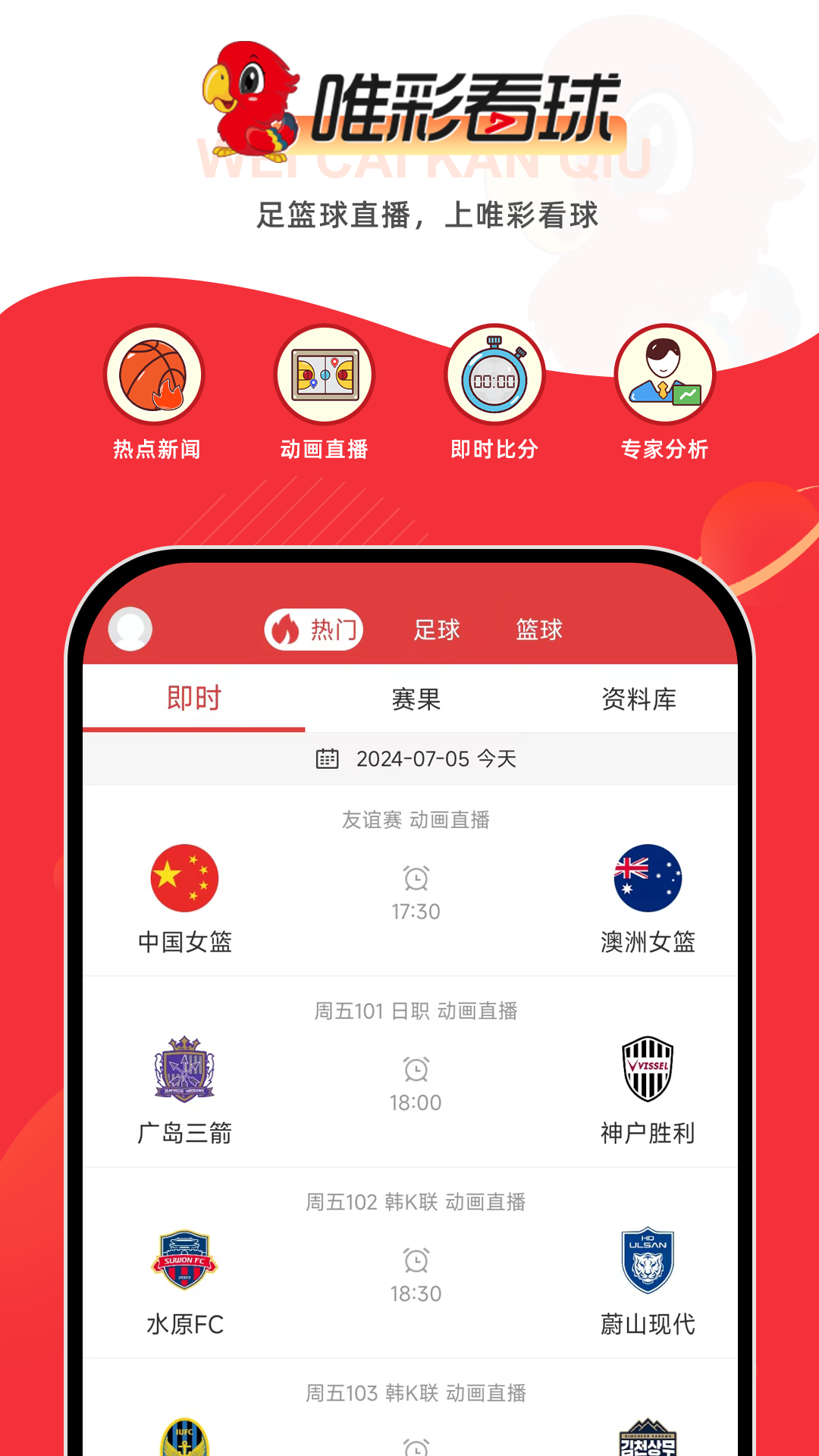 唯彩看球游戏截图1