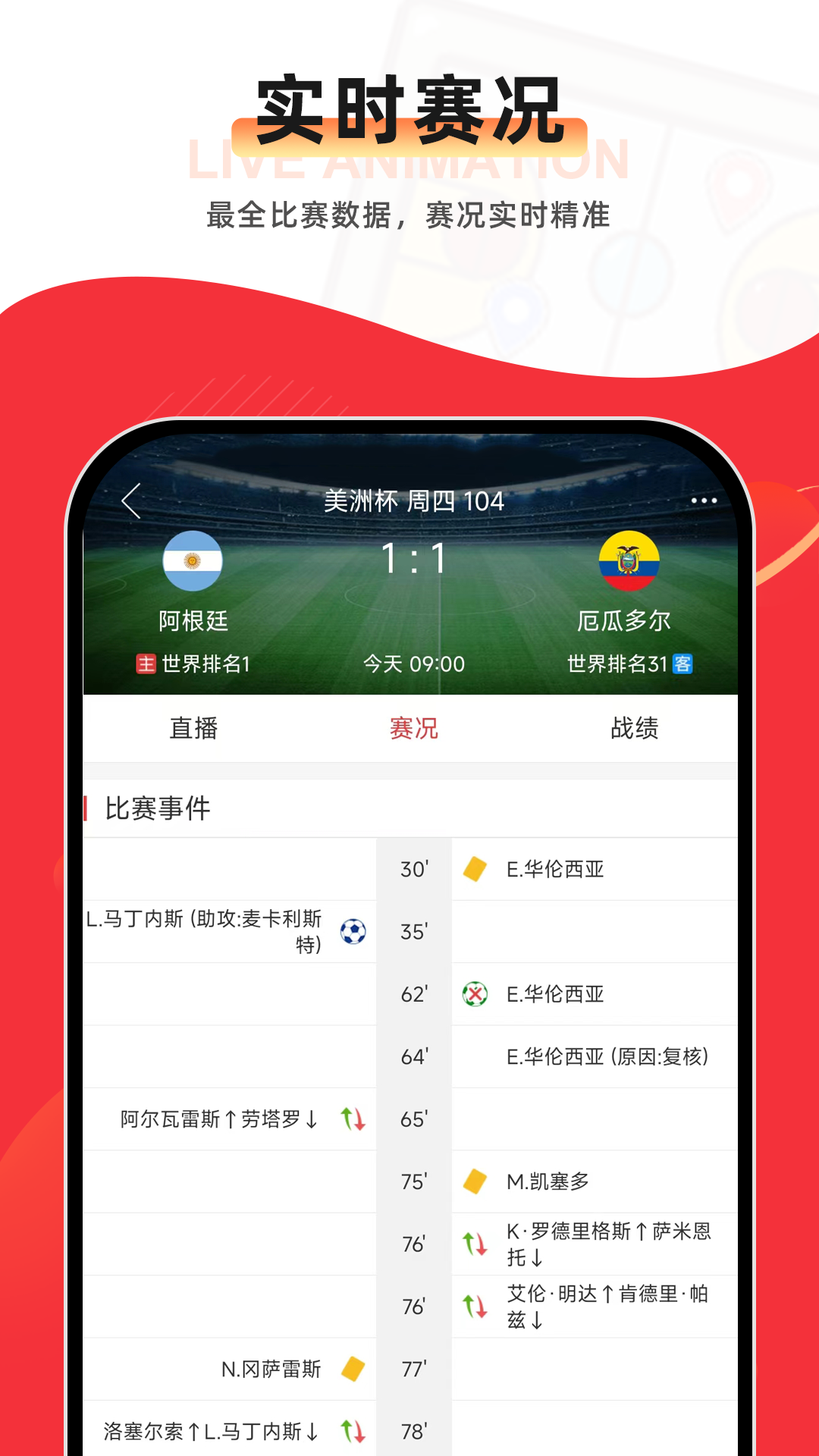 唯彩看球游戏截图4