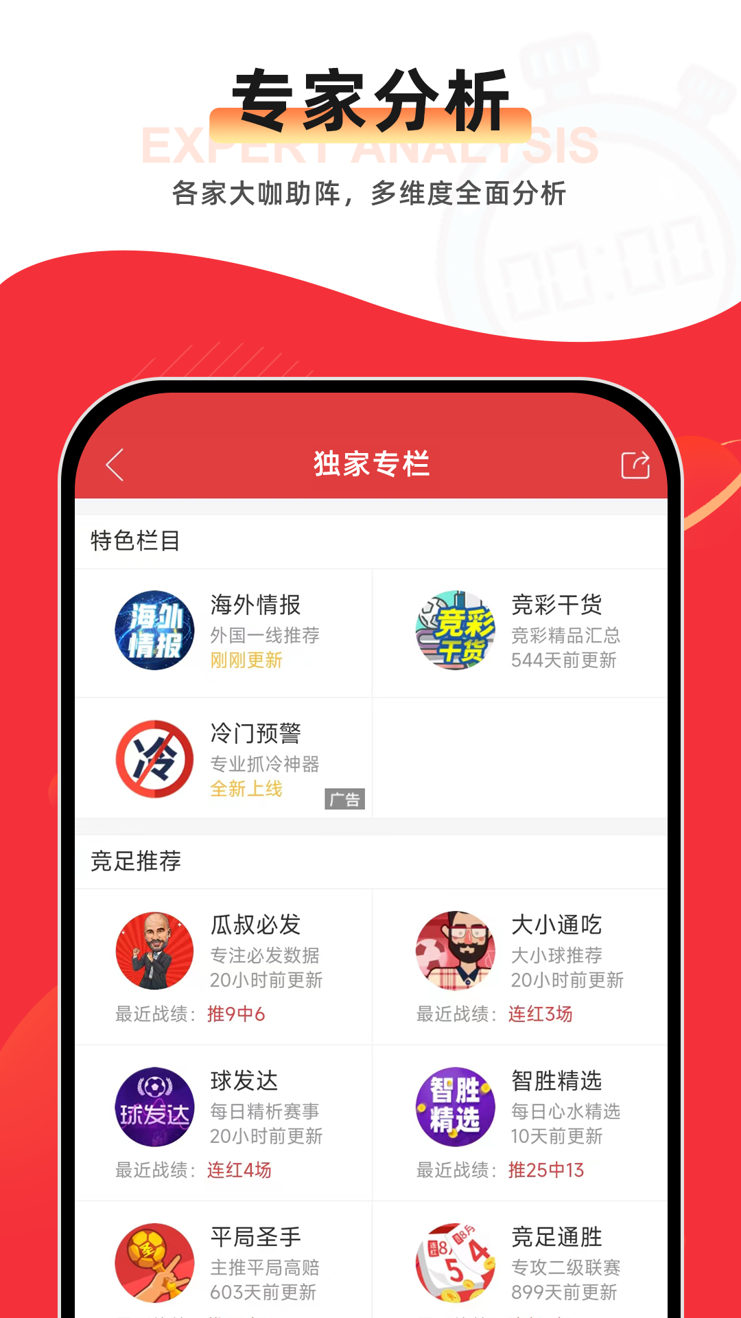 唯彩看球游戏截图5