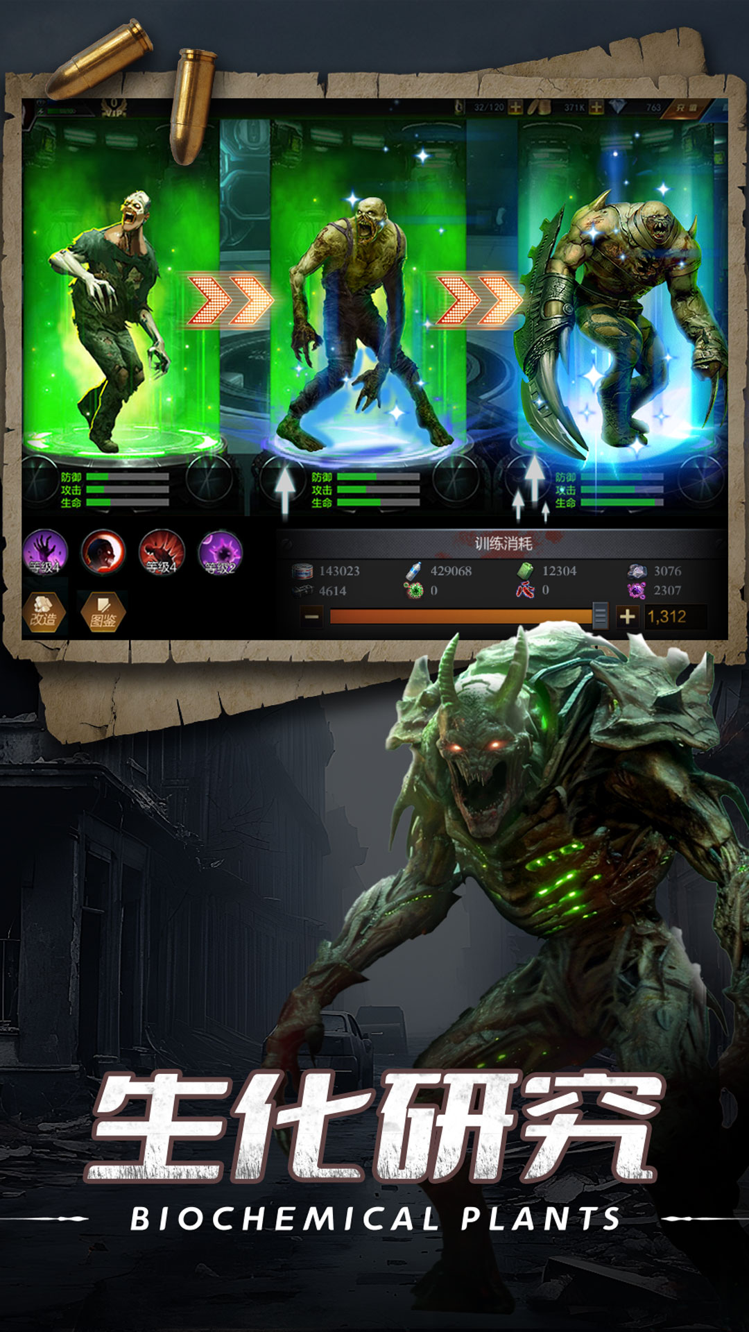 生化围城游戏截图4