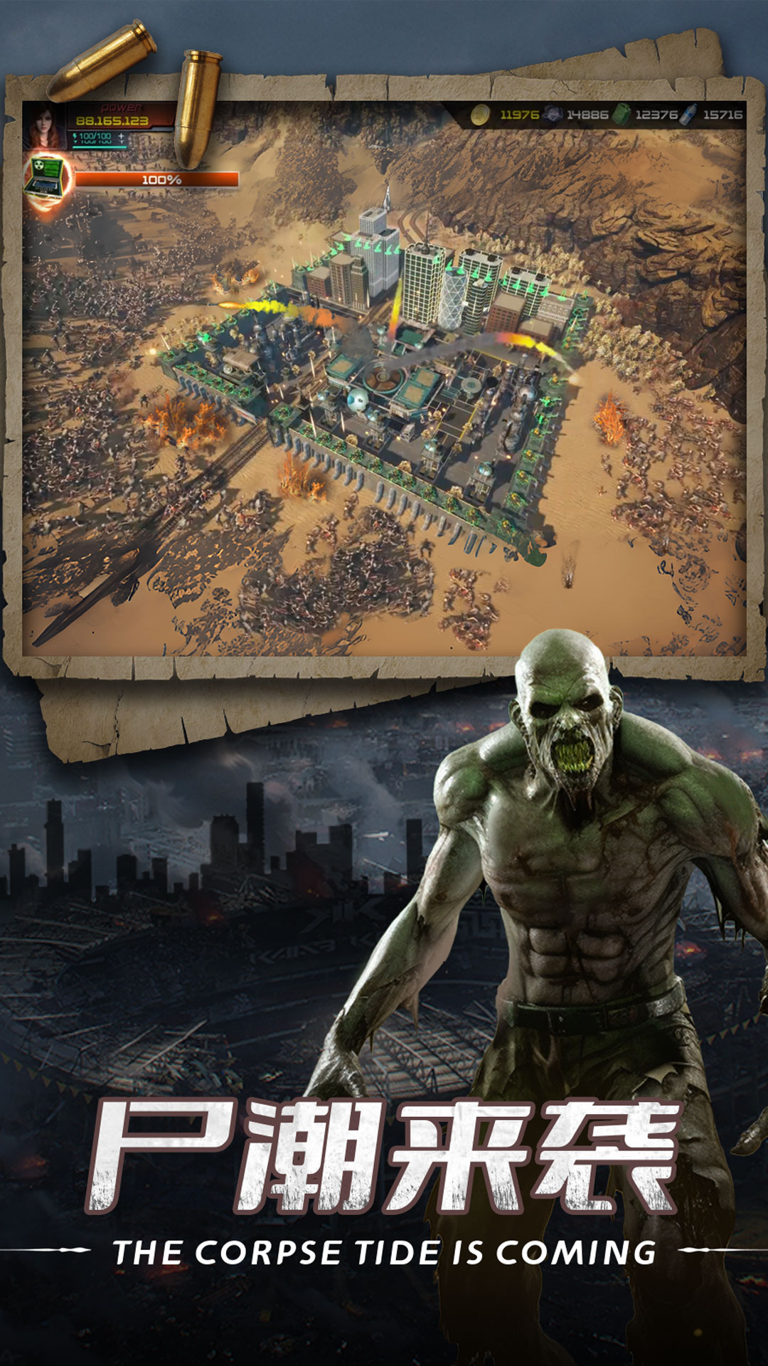 生化围城游戏截图5