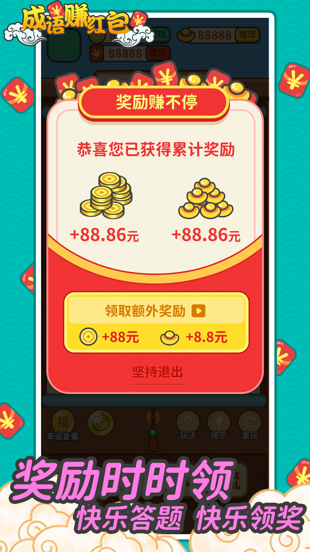 成语赚红包游戏截图2