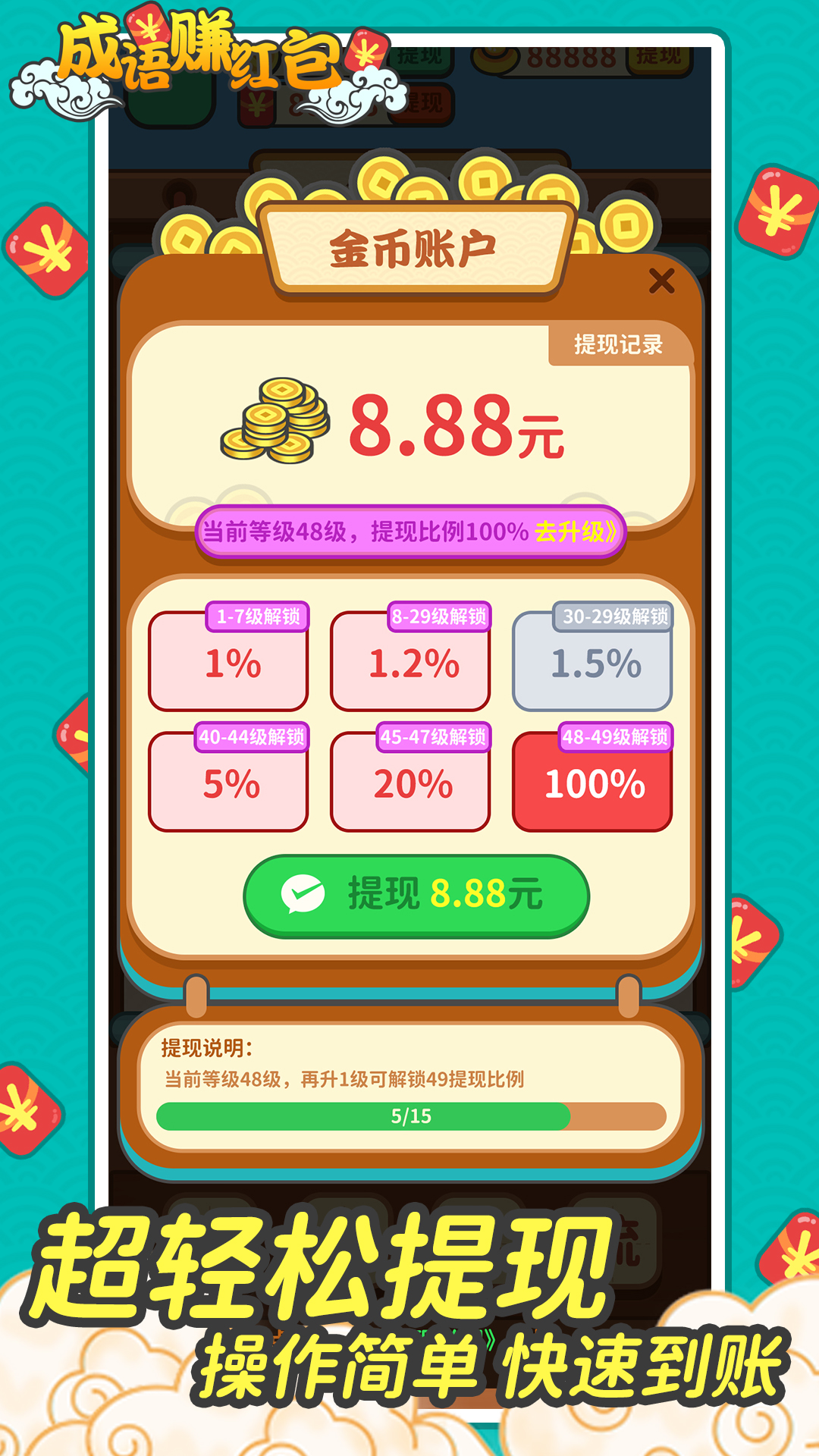 成语赚红包游戏截图4