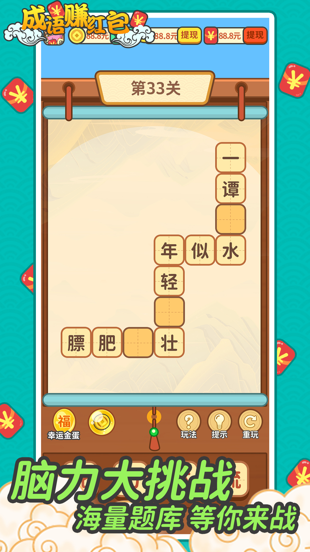 成语赚红包游戏截图1