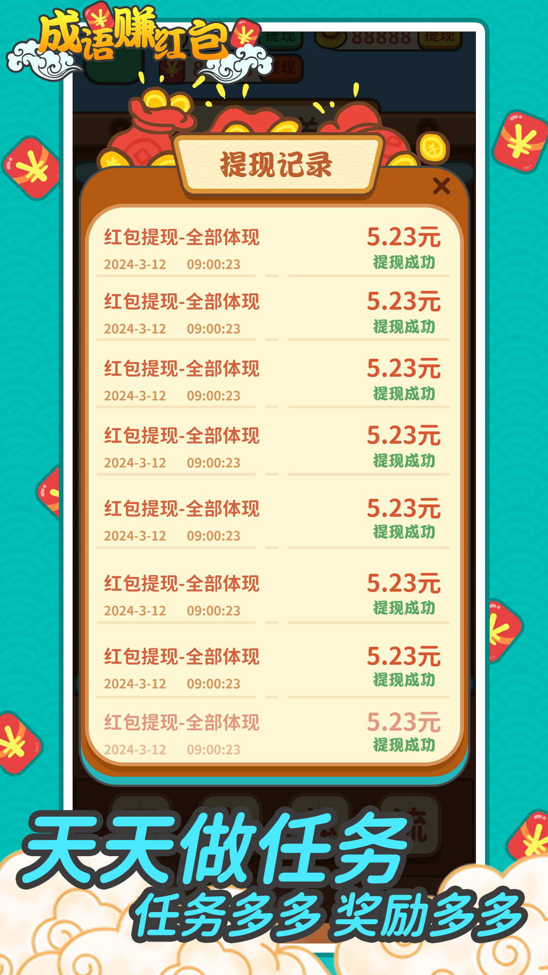 成语赚红包游戏截图3